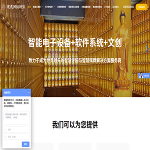 [厦门慈愿]智能（万佛墙｜骨灰存放架｜牌位架｜光明灯）以及寺院管理系统和网上祭祀软件