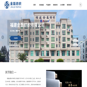 福建金磊纺织有限公司,专注精梳涤棉生产19年