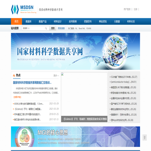 材料科学数据共享网