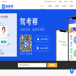 驾考帮,武汉学车多少钱