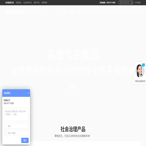 智慧社区