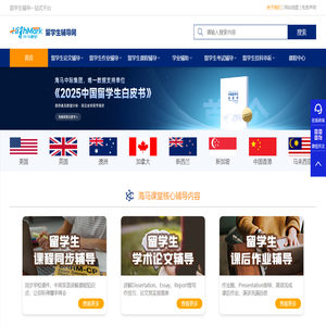 留学生辅导网