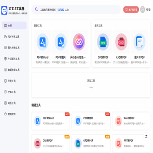 17119工具箱
