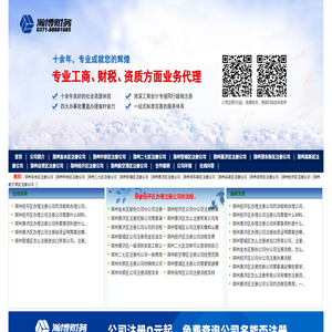 郑州注册公司,郑州金水区,中原区,二七区,管城区,惠济区,郑东新区,高新区,自贸区,经开区,航空港区办理注册公司