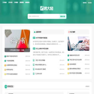 聘大网