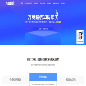 短信群发平台