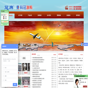 成都科冠涂料有限公司
