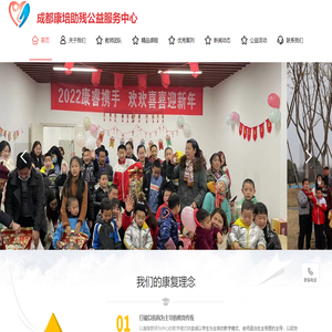 成都康培助残公益服务中心