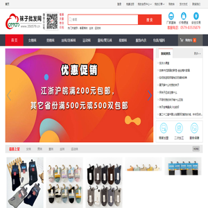 袜子批发