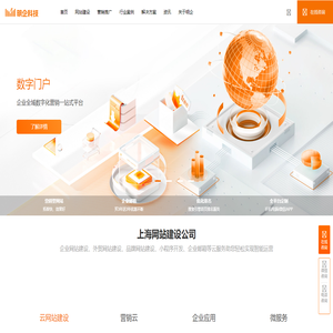 上海网站建设