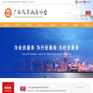 广西汽车流通协会