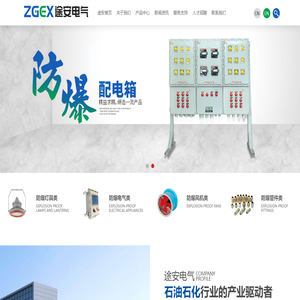 途安电气有限公司