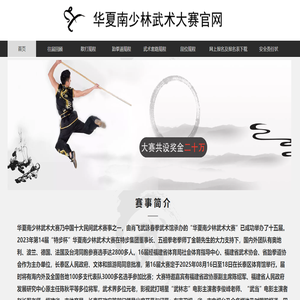 华夏南少林