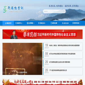 衡阳物业网