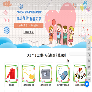儿童手工玩具加盟