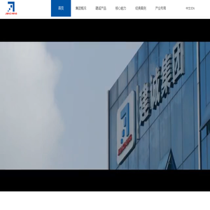 绵阳建诚恒瑞集团有限公司