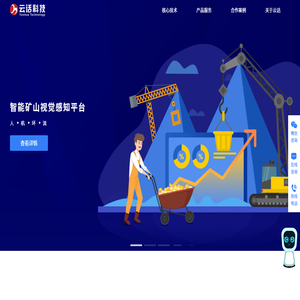 云话科技