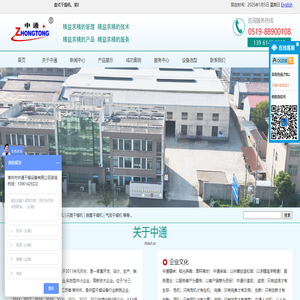 常州中通干燥设备有限公司