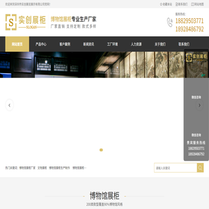 博物馆展柜厂家