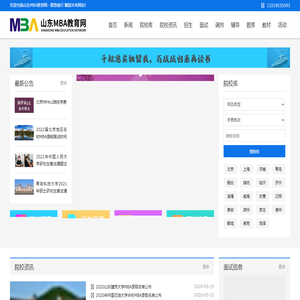 山东MBA教育网