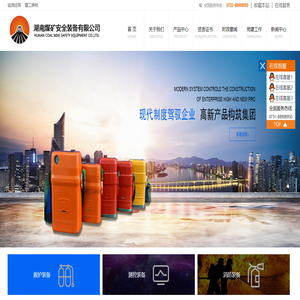 湖南煤矿安全装备有限公司