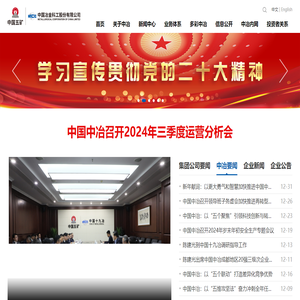 中国冶金科工集团有限公司
