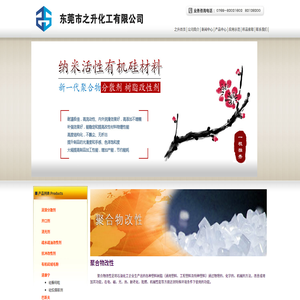 东莞市之升化工有限公司