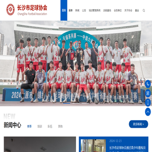 长沙市足球协会