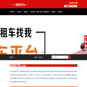 温州网约车平台网