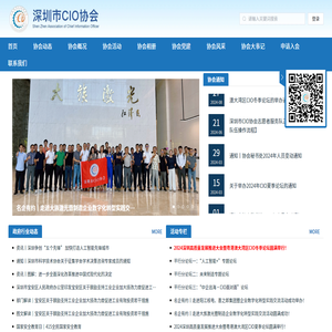 深圳市CIO协会