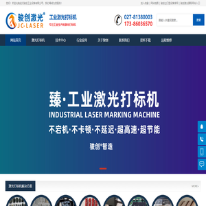 激光打标机