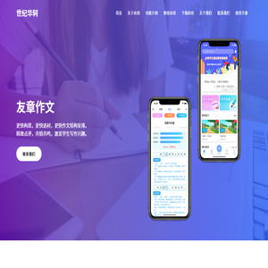 友章作文