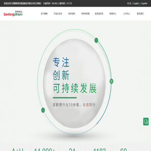 赣锋锂业集团股份有限公司