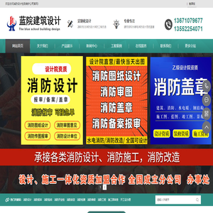 北京消防设计