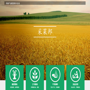 采菜邦