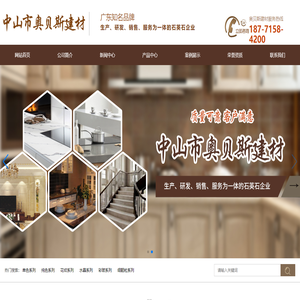 中山市奥贝斯建材有限公司