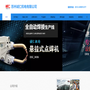 苏州诚仁机电设备有限公司