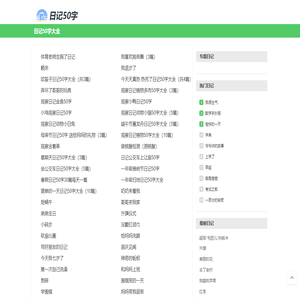 日记50字