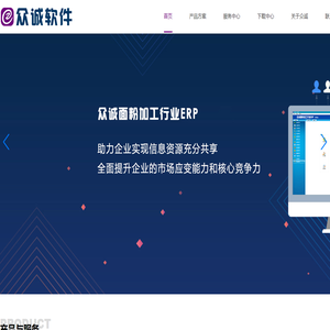 众诚软件