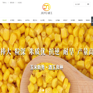 甘肃酒玉种业有限公司