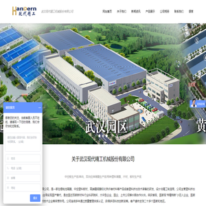 武汉现代精工机械股份有限公司官网