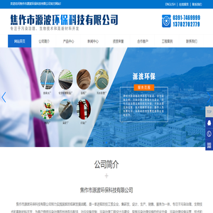 焦作市源波环保科技有限公司