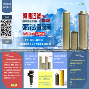 太原明德过滤装置有限公司太原市明德过滤装置有限公司