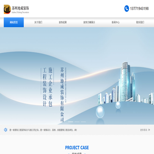 苏州地成装饰有限公司