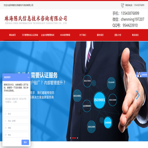 珠海陈氏信息技术咨询有限公司