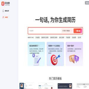 闪光季简历