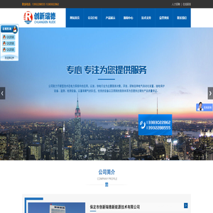 保定市创新瑞德新能源技术有限公司
