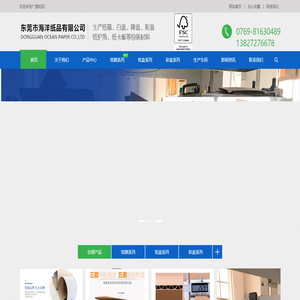 东莞市海洋纸品有限公司