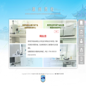 广东省潮州市质量计量监督检测所