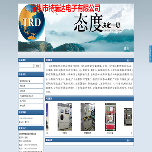 深圳市特瑞达电子有限公司